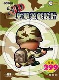 3D射击游戏设计