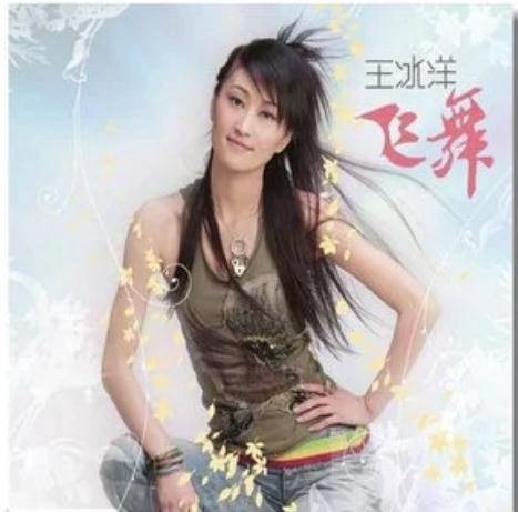 天仙（王冰洋演唱歌曲）