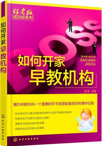 如何开家早教机构