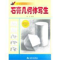 石膏几何体写生