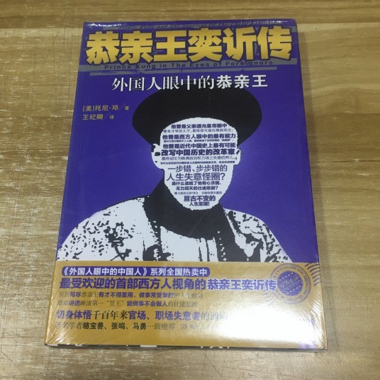 恭亲王传