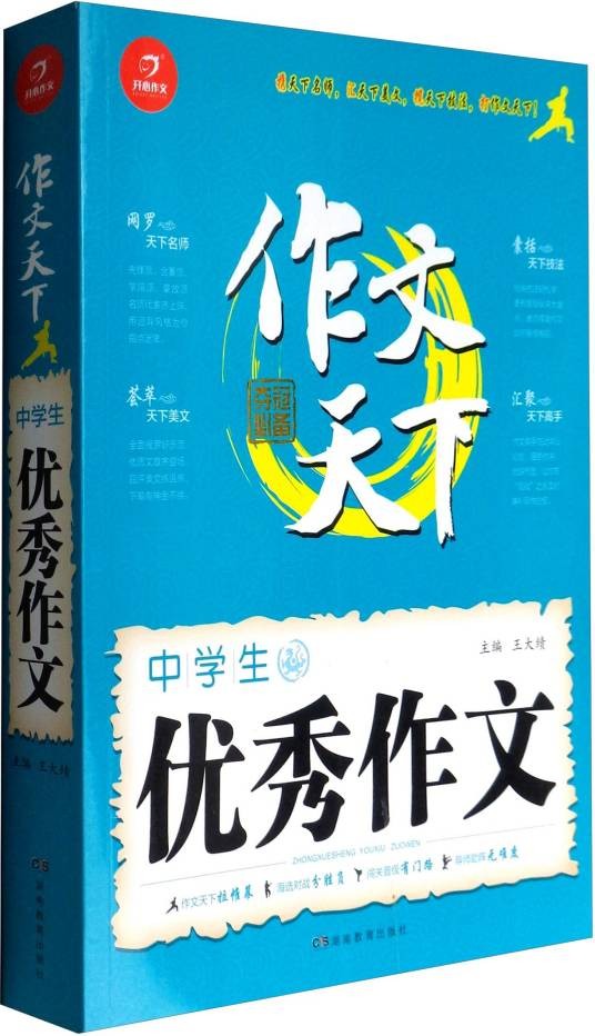 作文天下：中学生优秀作文