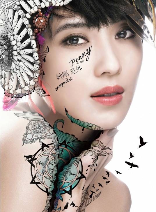 无赖（2013年戴佩妮演唱的歌曲）
