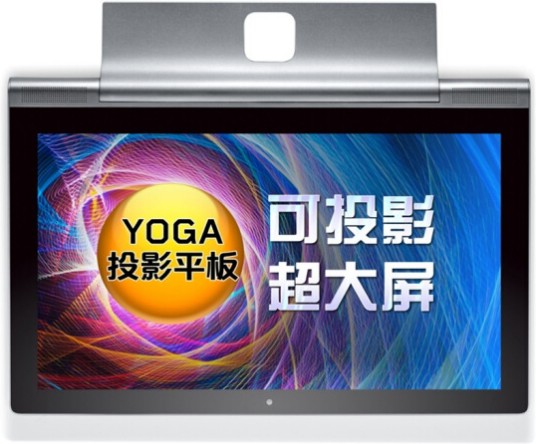 联想YOGA Tablet 2 Pro -1380