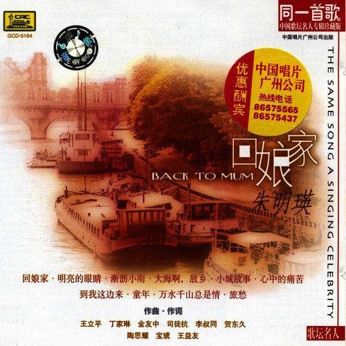 童年（朱明瑛演唱歌曲）