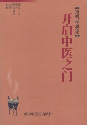 开启中医之门