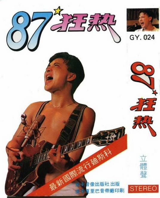 路灯下的小姑娘（1987年邓洁仪演唱的迪斯科舞曲）