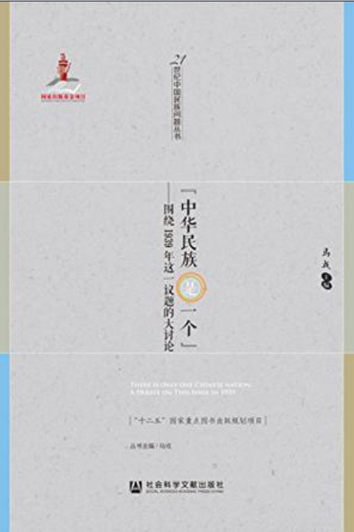 中华民族是一个