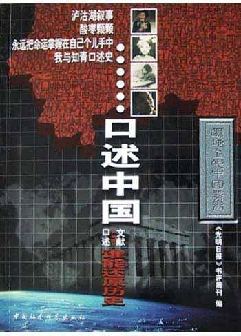 口述中国