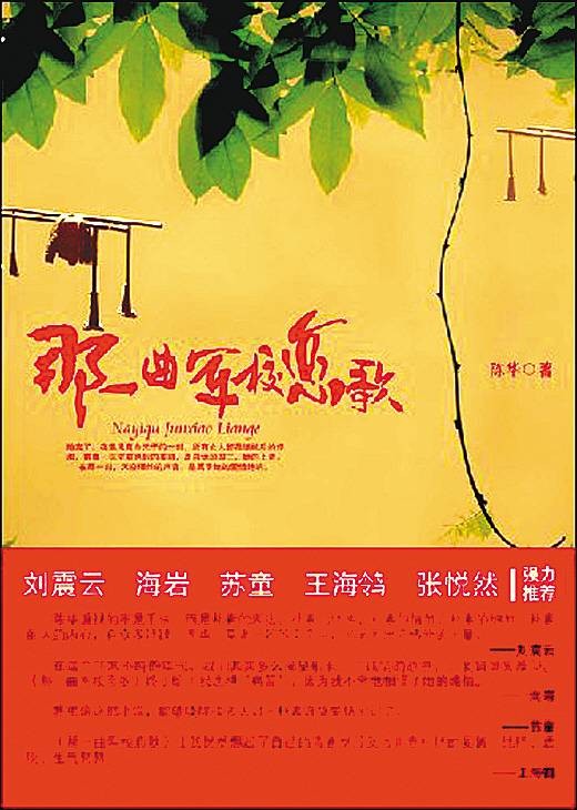 那一曲军校恋歌