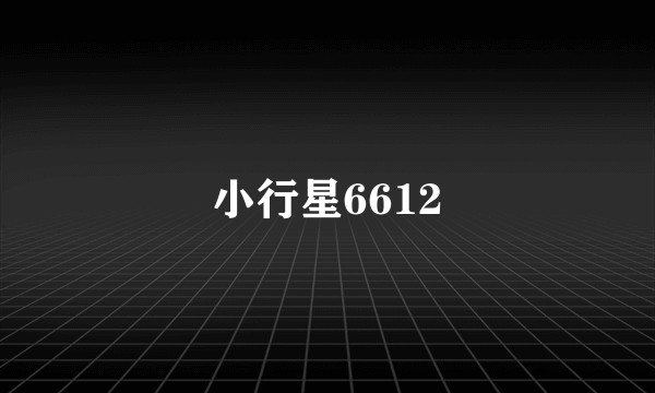 小行星6612