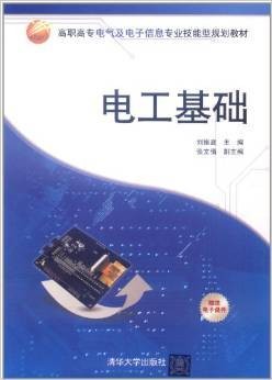 电工基础（2012年清华大学出版社出版的图书）