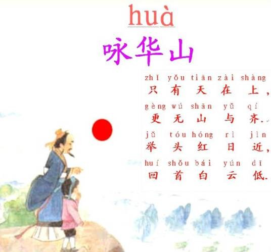 咏华山