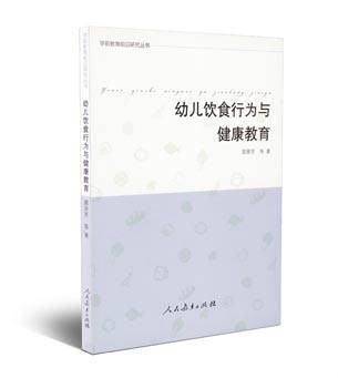幼儿饮食行为与健康教育