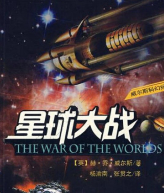 星球大战（2008年重庆出版社出版的图书）