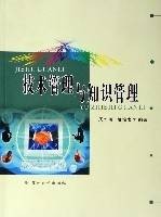 技术管理与知识管理