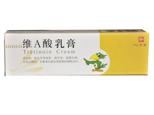 维A酸乳膏