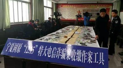 宁夏特大电信网络诈骗案