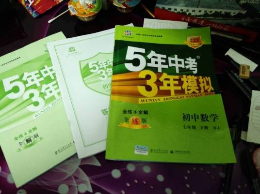 5年中考3年模拟