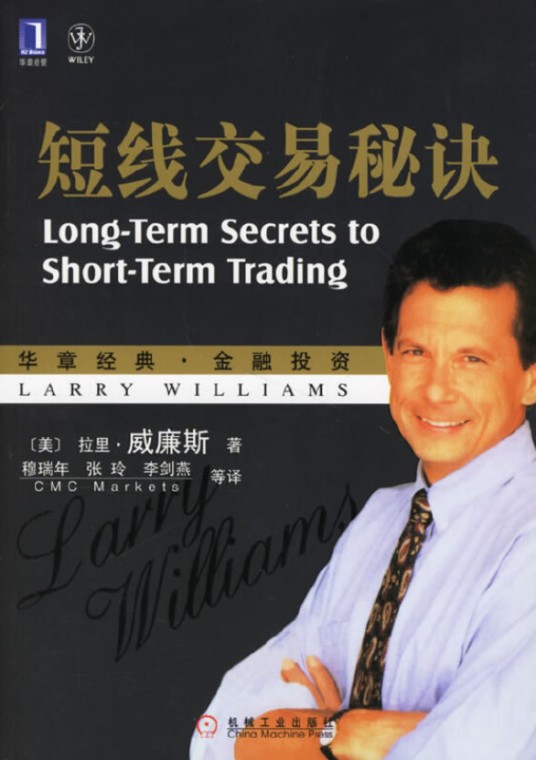 短线交易秘诀（2007年机械工业出版社出版的图书）