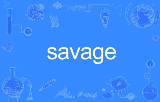 Savage（英文单词）