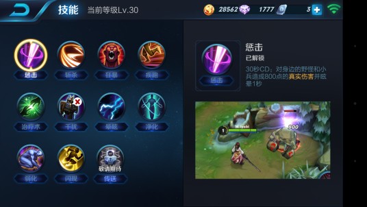 惩击(《王者荣耀》中的召唤师技能)