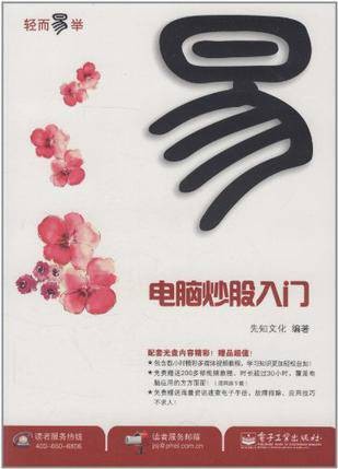 电脑炒股入门