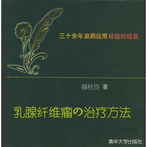 乳腺纤维瘤的治疗方法