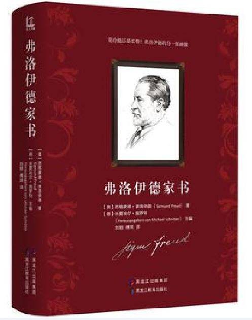 弗洛伊德家书