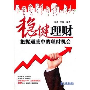 稳健理财：把握通胀中的理财机会