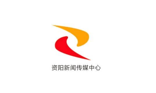 资阳市融媒体中心