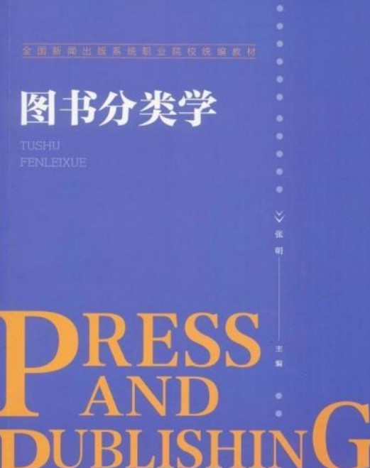 图书分类学