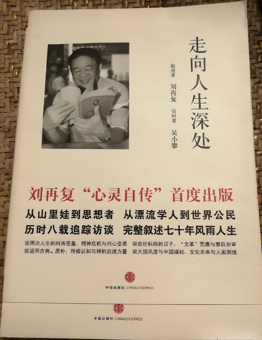 走向人生深处