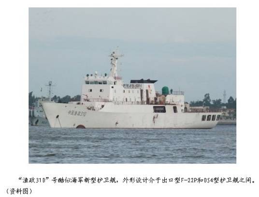 中国渔政310船