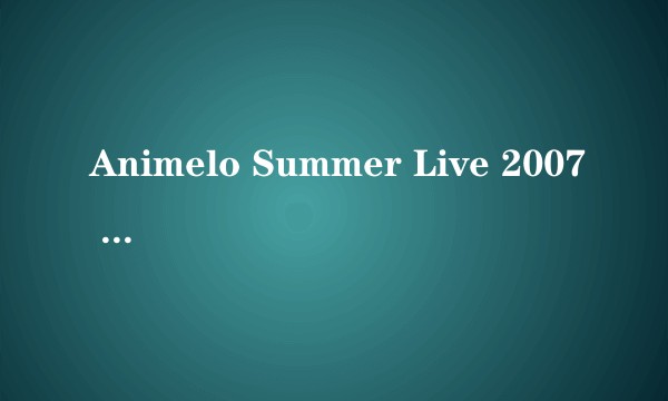 Animelo Summer Live 2007 Generation-A
