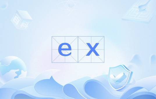 ex（缩略词）