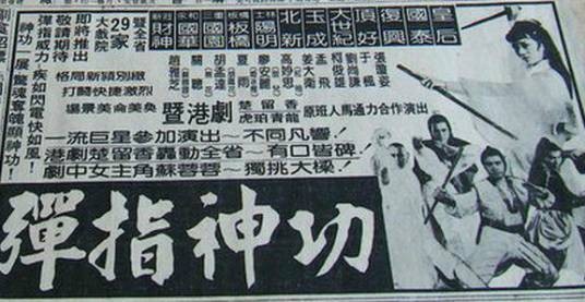 弹指神功（1982年方豪执导的动作电影）
