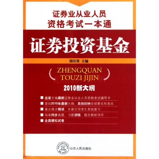 证券从业考试大纲