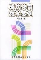 成功体育教学案例