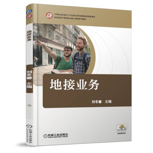 地接业务
