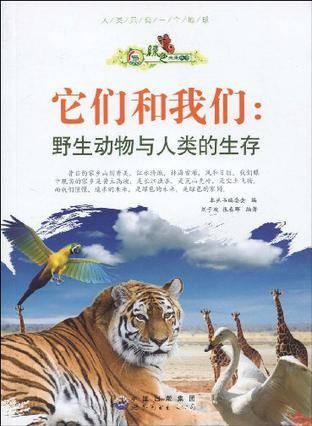 它们和我们