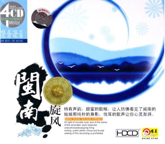 闽南歌