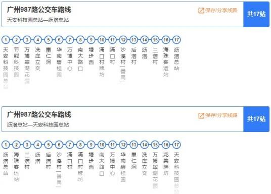 广州公交987路