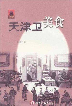 天津卫美食