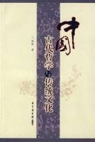 中国古代哲学与传统文化