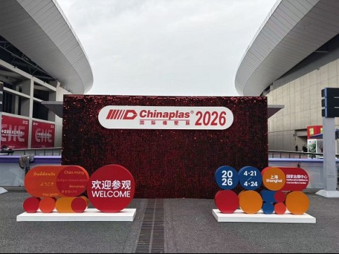 上海国际橡塑展