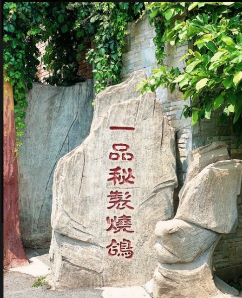 食家鸽园