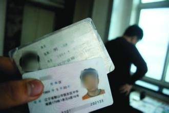 身份证号码重号
