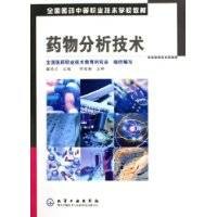 药物分析技术（2005年化学工业出版社出版的图书）