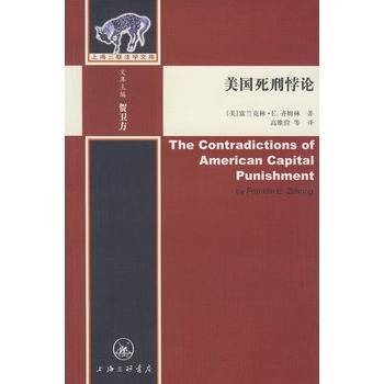 美国死刑悖论